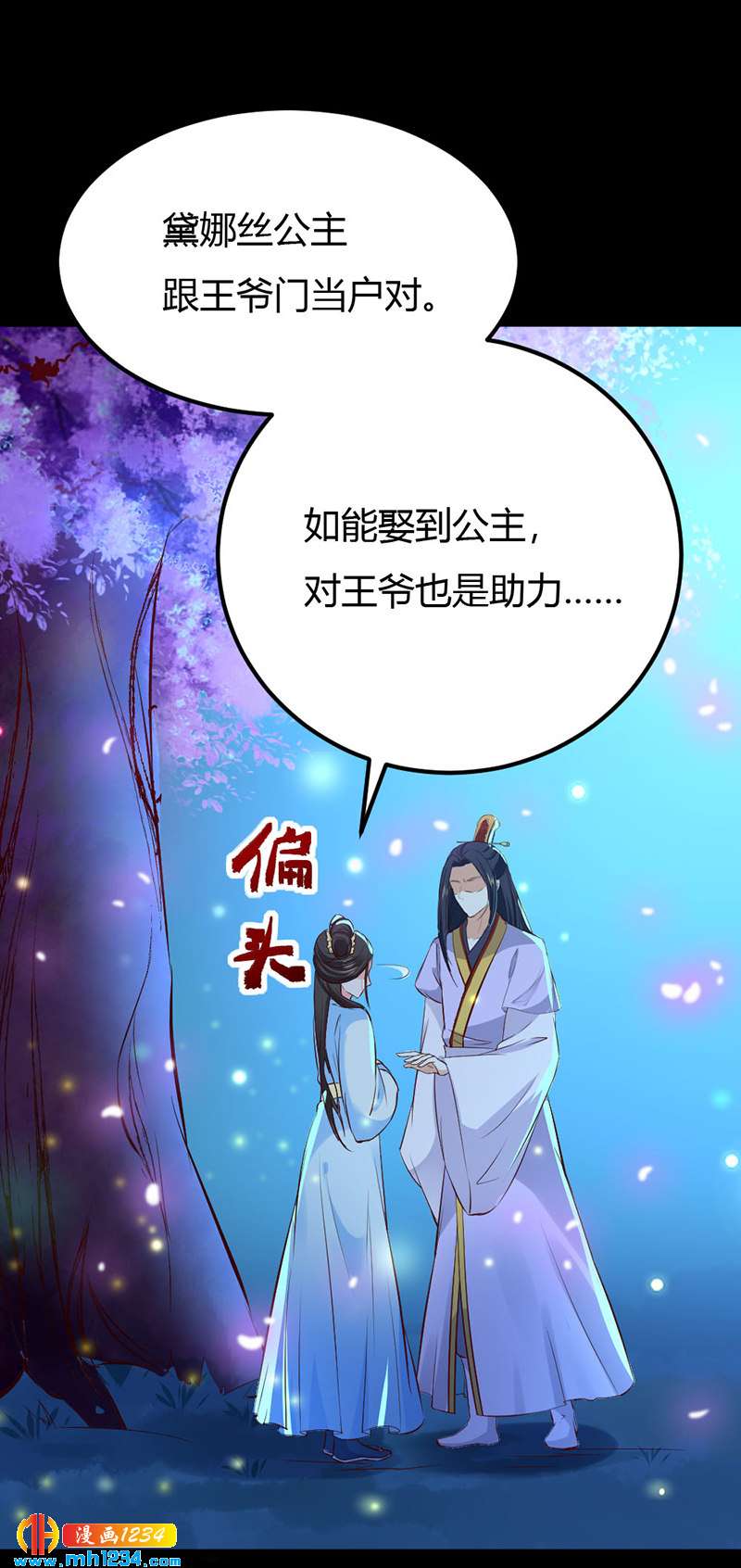 《世子竟想玩养成》第90话 曾经失去…… 第4页