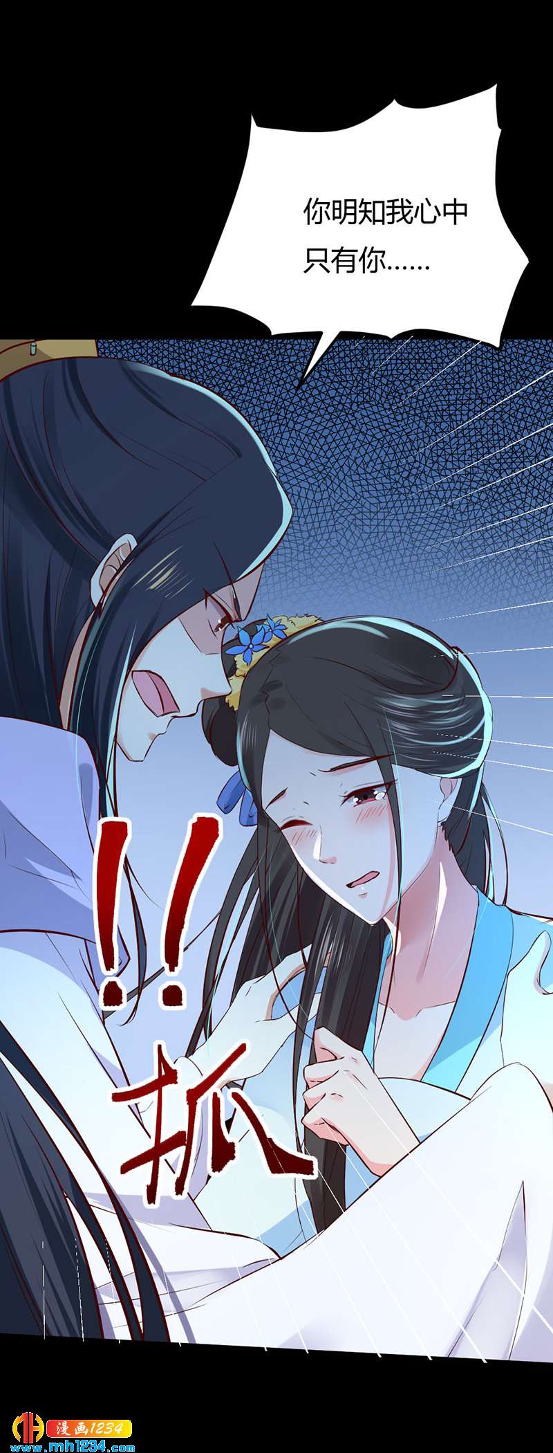 《世子竟想玩养成》第90话 曾经失去…… 第5页