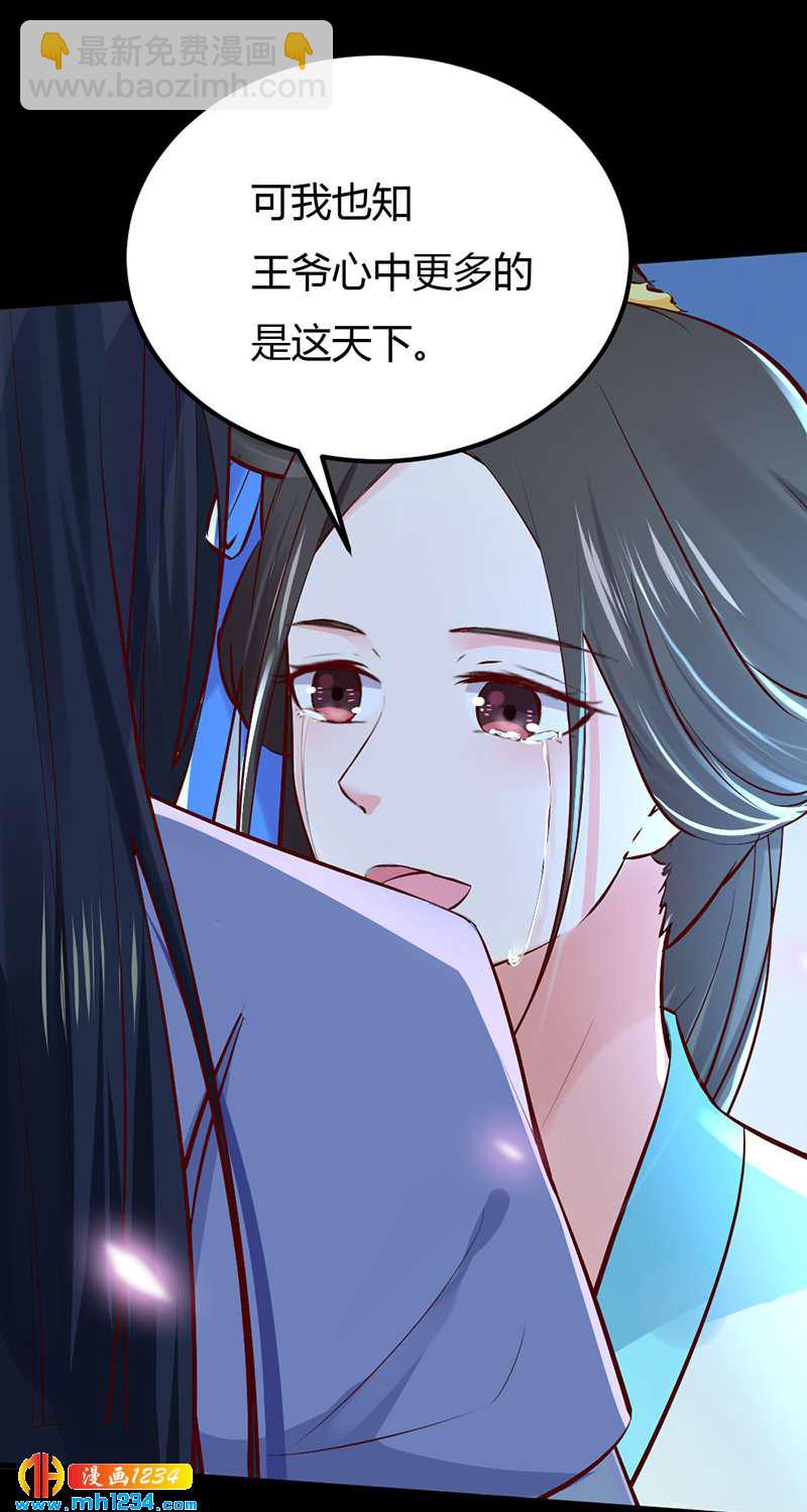 《世子竟想玩养成》第90话 曾经失去…… 第6页