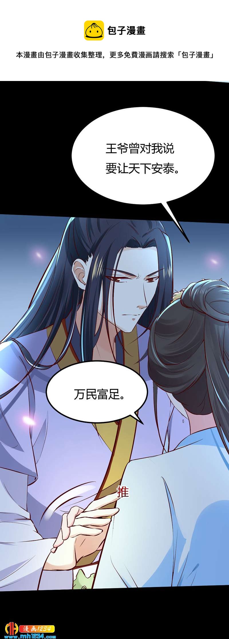 《世子竟想玩养成》第90话 曾经失去…… 第7页