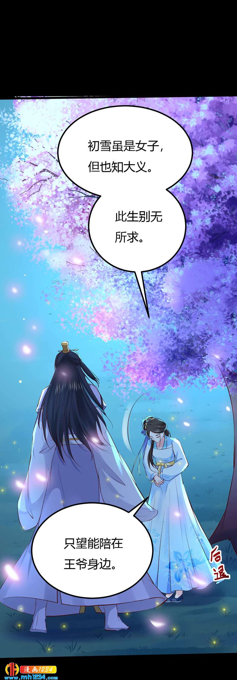 《世子竟想玩养成》第90话 曾经失去…… 第8页