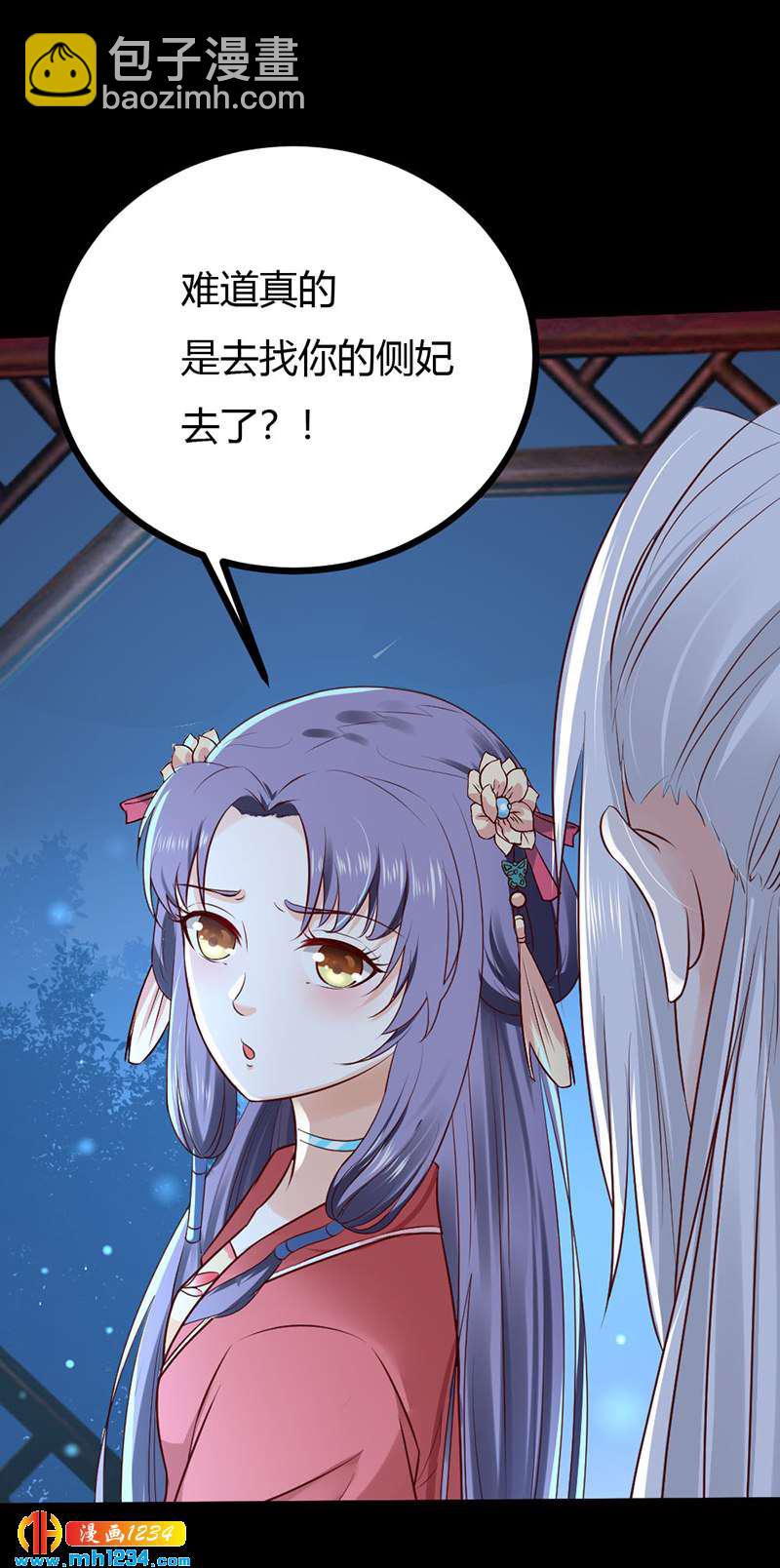 《世子竟想玩养成》第91话 你个渣男！ 第13页