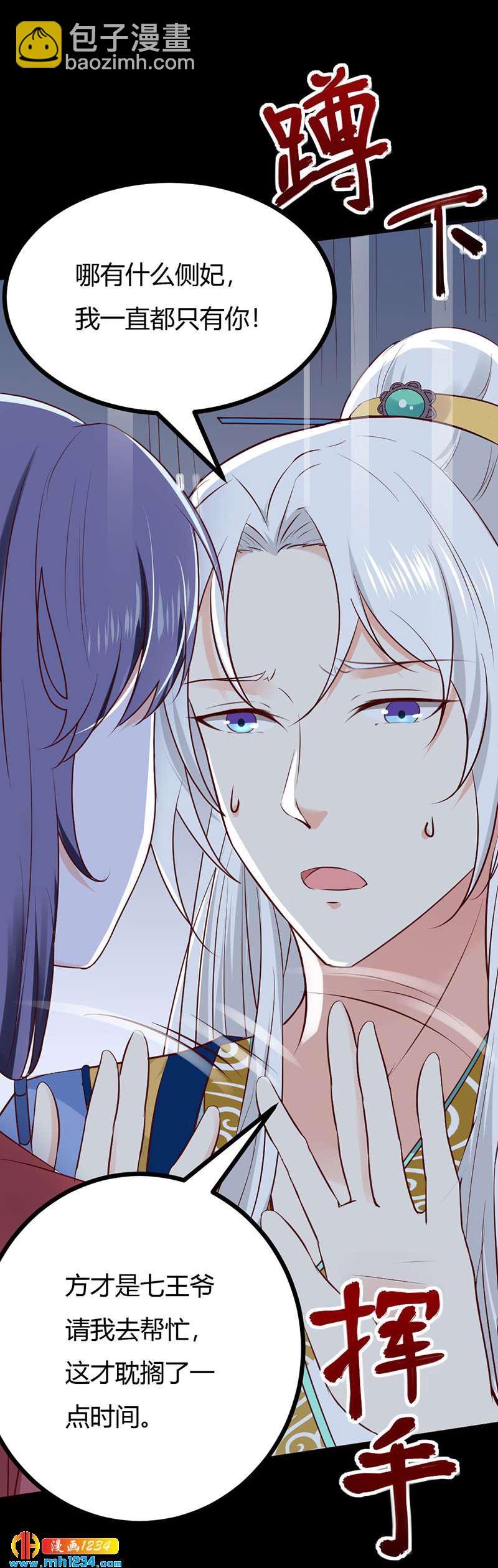 《世子竟想玩养成》第91话 你个渣男！ 第14页
