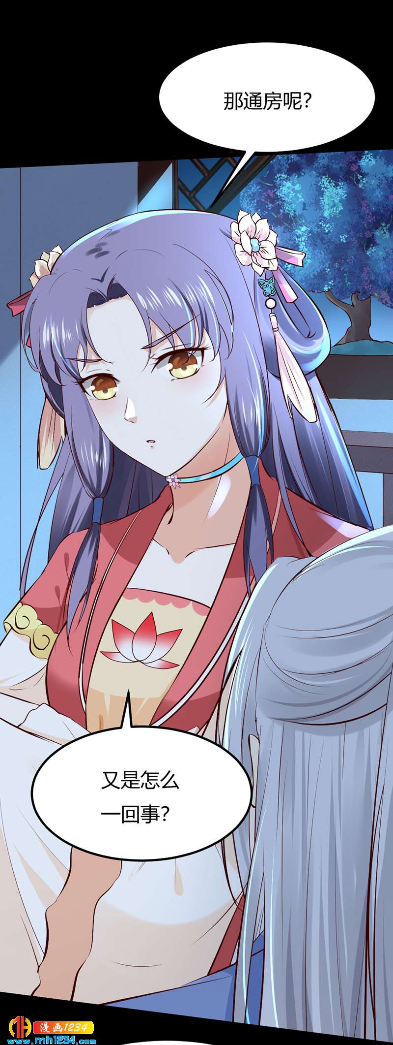《世子竟想玩养成》第91话 你个渣男！ 第15页