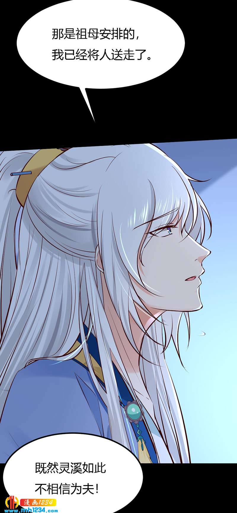 《世子竟想玩养成》第91话 你个渣男！ 第16页