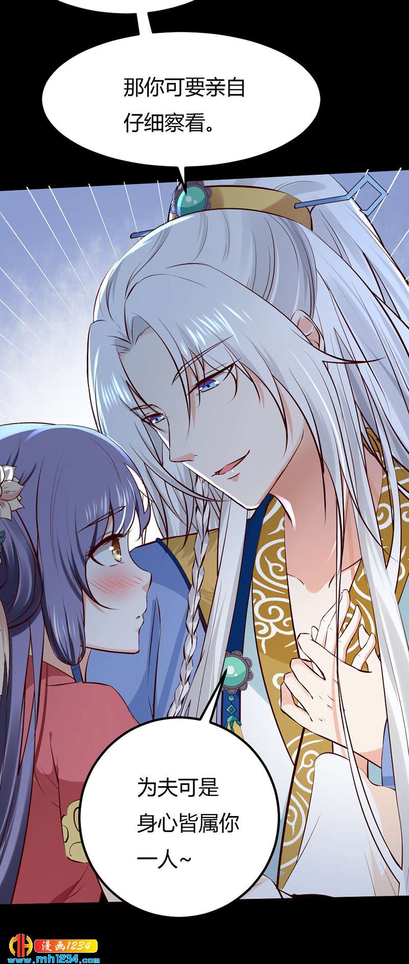 《世子竟想玩养成》第91话 你个渣男！ 第17页