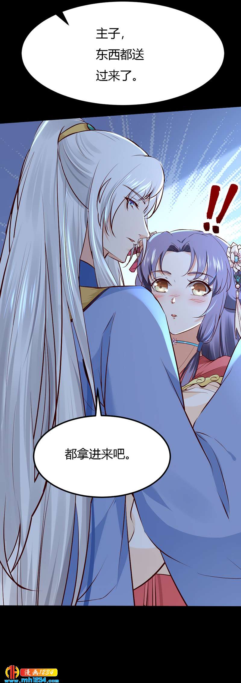 《世子竟想玩养成》第91话 你个渣男！ 第18页