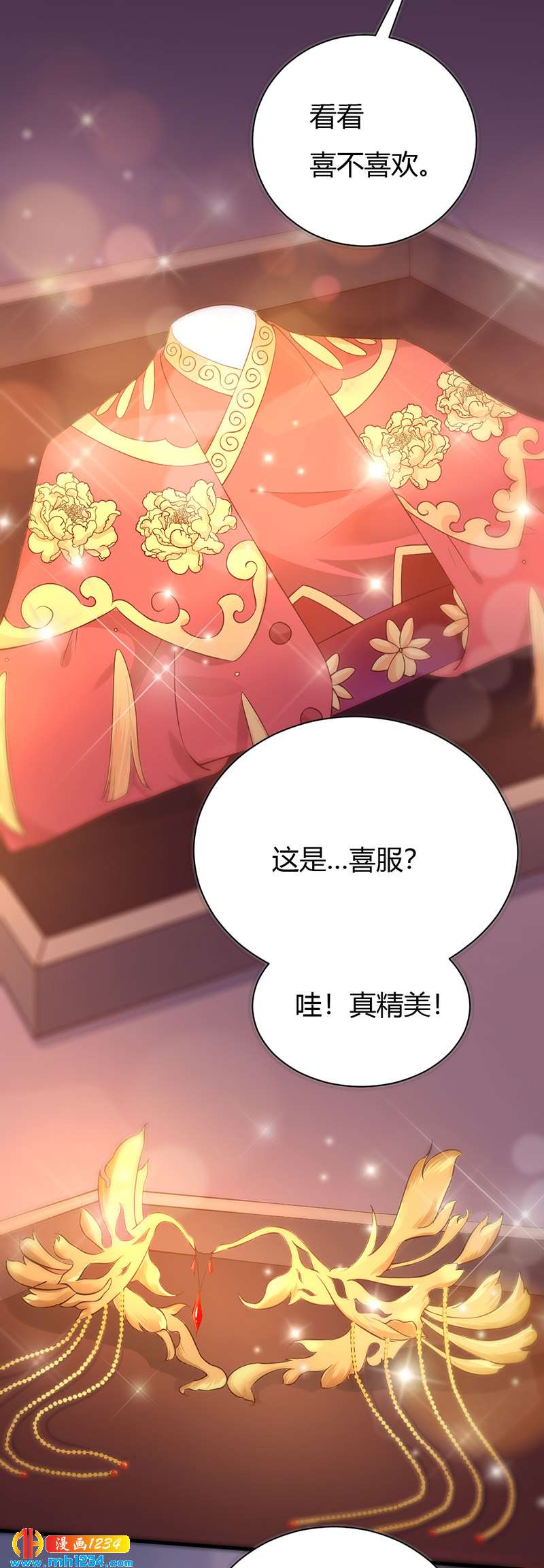 《世子竟想玩养成》第91话 你个渣男！ 第20页