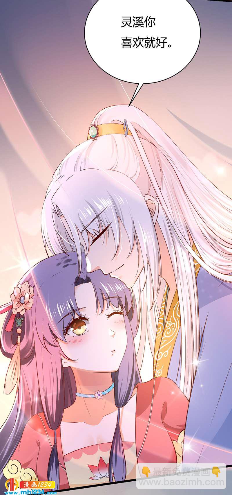 《世子竟想玩养成》第91话 你个渣男！ 第21页
