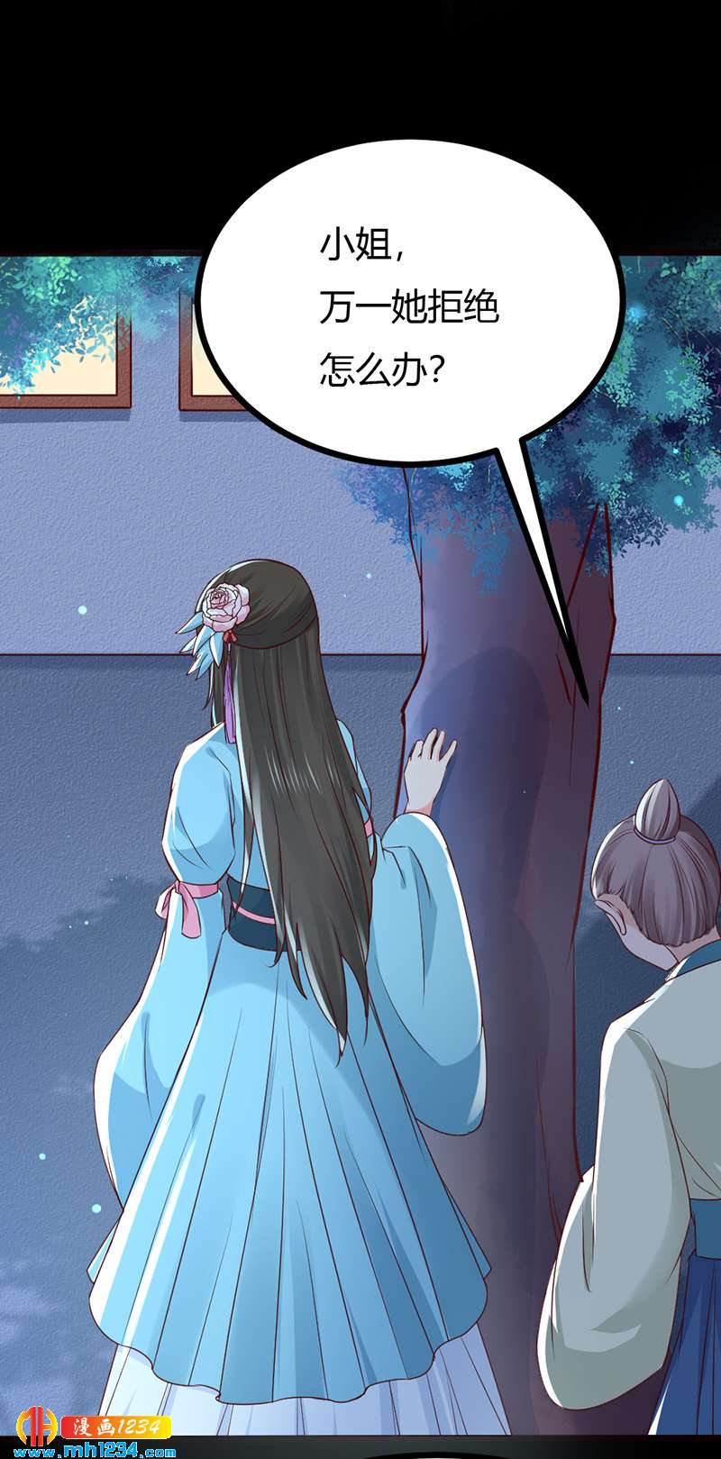 《世子竟想玩养成》第91话 你个渣男！ 第24页