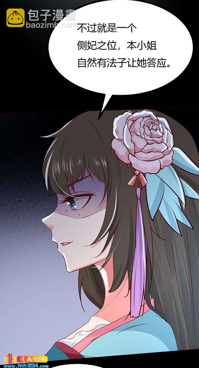 《世子竟想玩养成》第91话 你个渣男！ 第25页