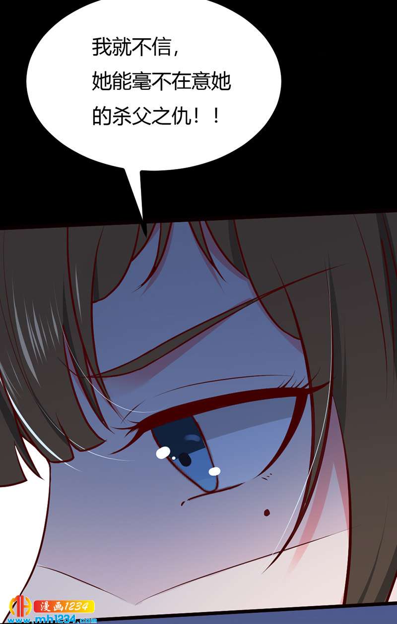 《世子竟想玩养成》第91话 你个渣男！ 第26页