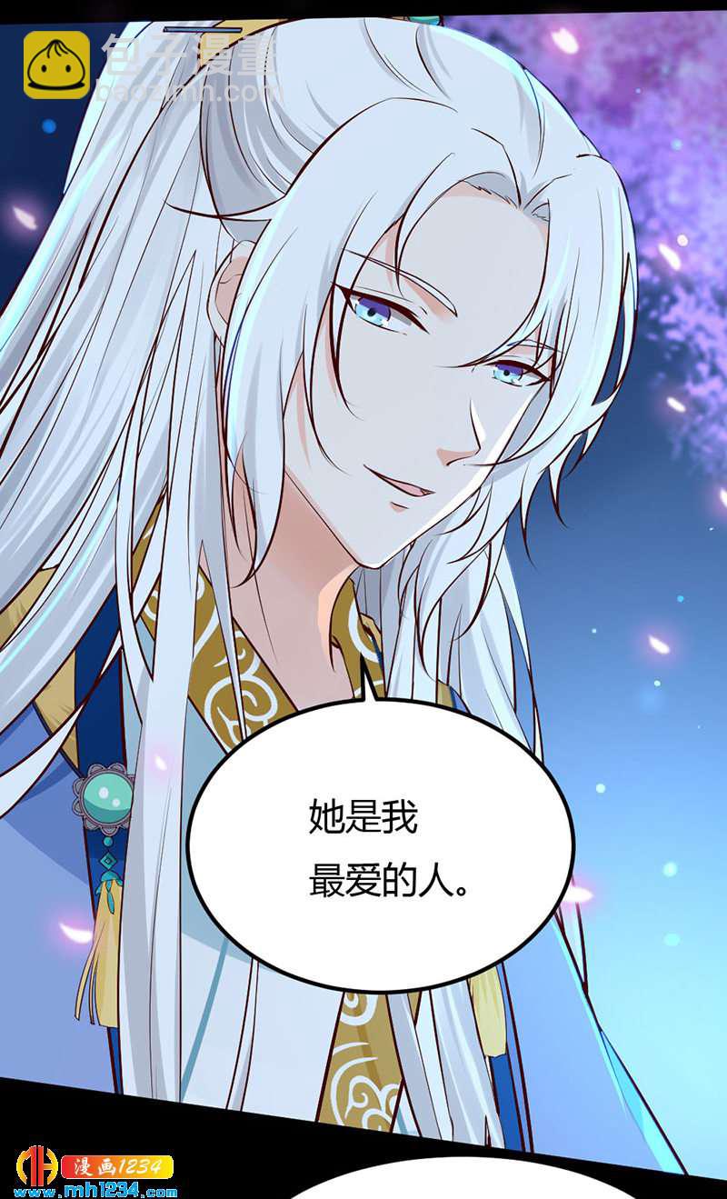 《世子竟想玩养成》第91话 你个渣男！ 第2页