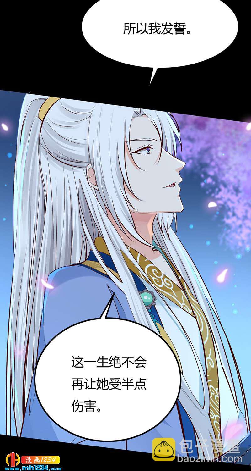 《世子竟想玩养成》第91话 你个渣男！ 第3页