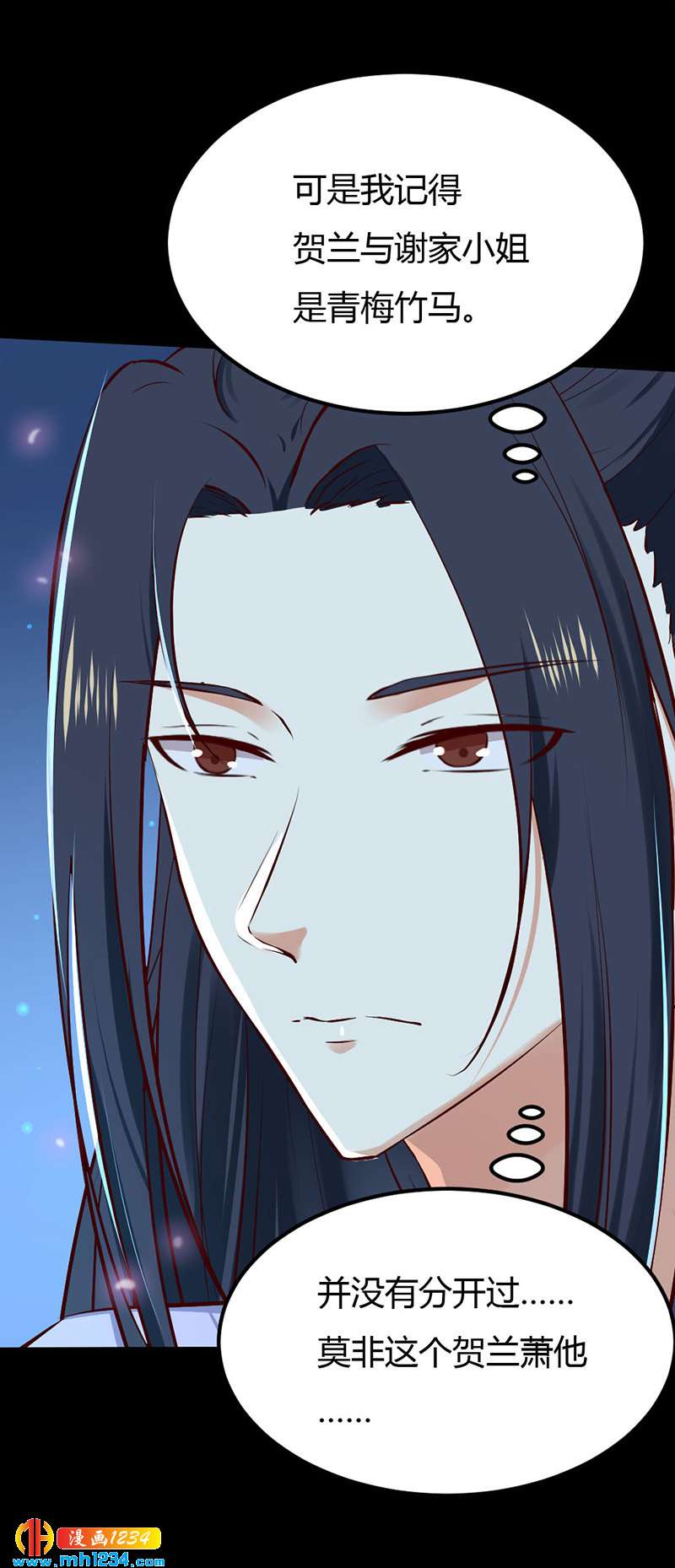 《世子竟想玩养成》第91话 你个渣男！ 第4页