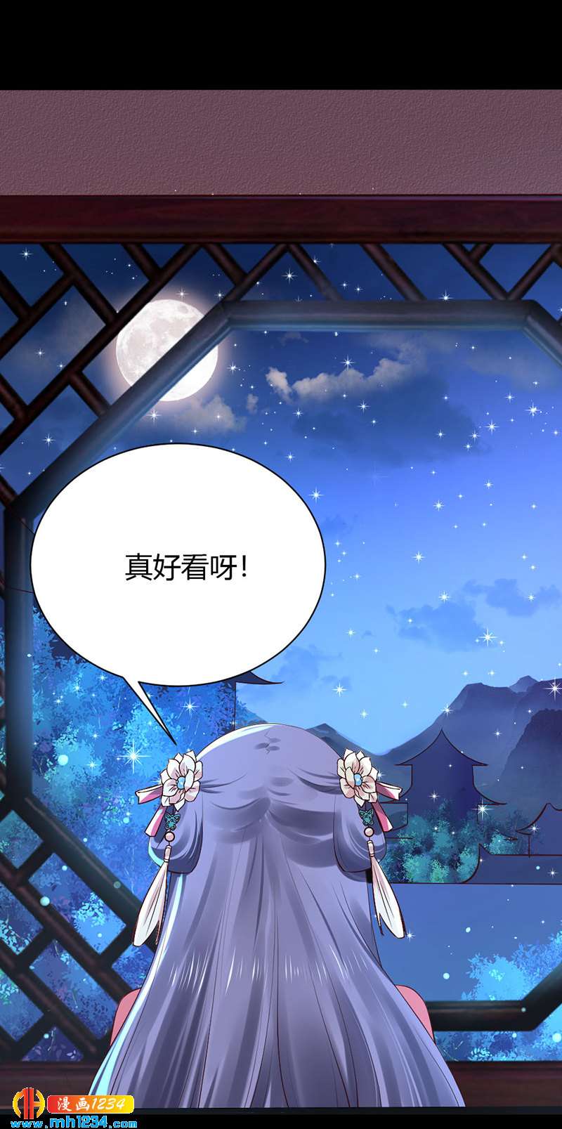 《世子竟想玩养成》第91话 你个渣男！ 第7页