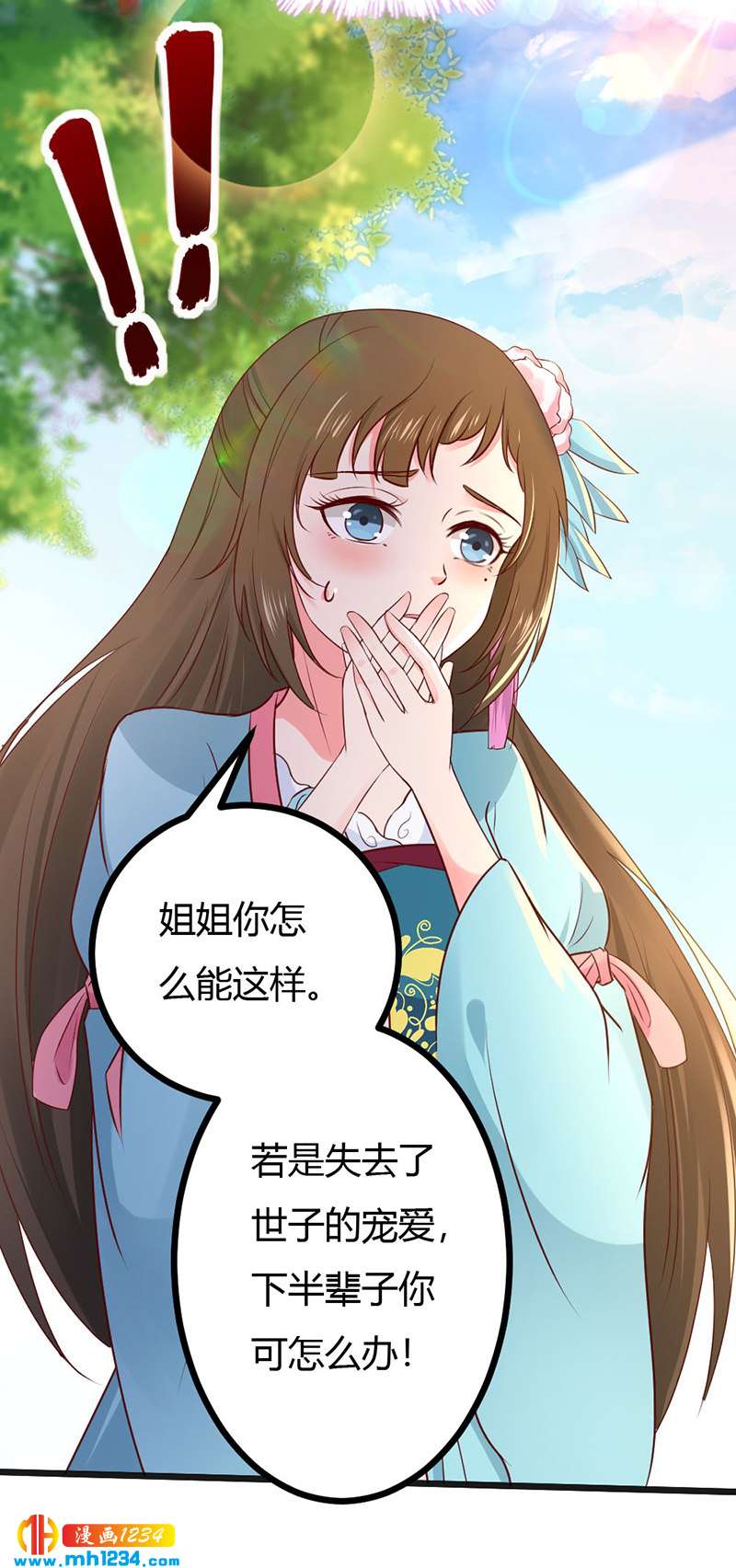 《世子竟想玩养成》第92话 血海深仇，情之所钟 第10页
