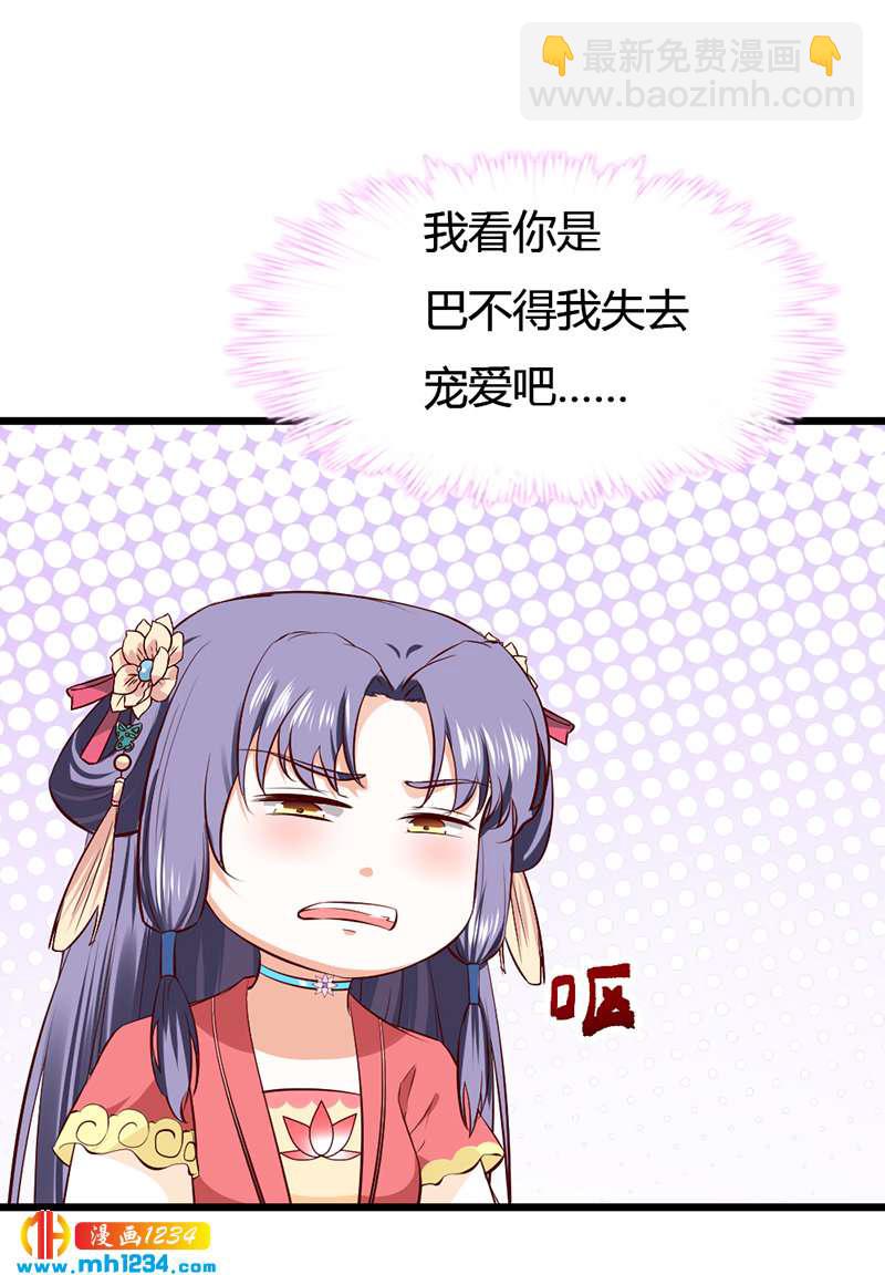 《世子竟想玩养成》第92话 血海深仇，情之所钟 第11页