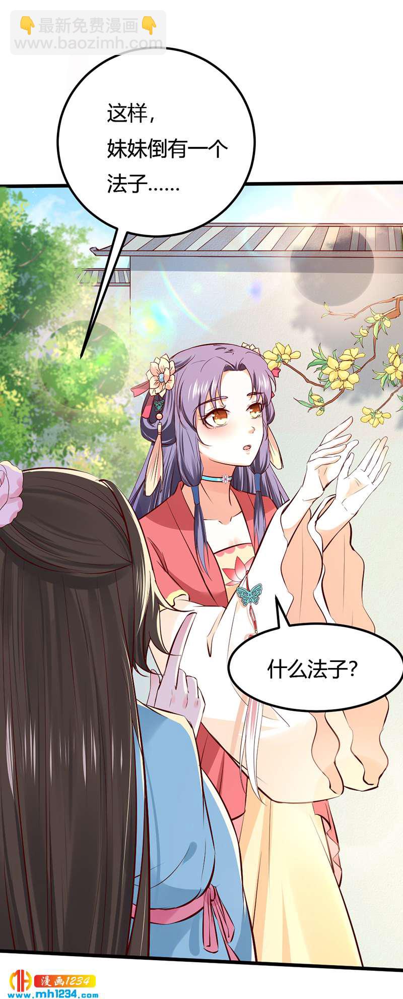 《世子竟想玩养成》第92话 血海深仇，情之所钟 第12页