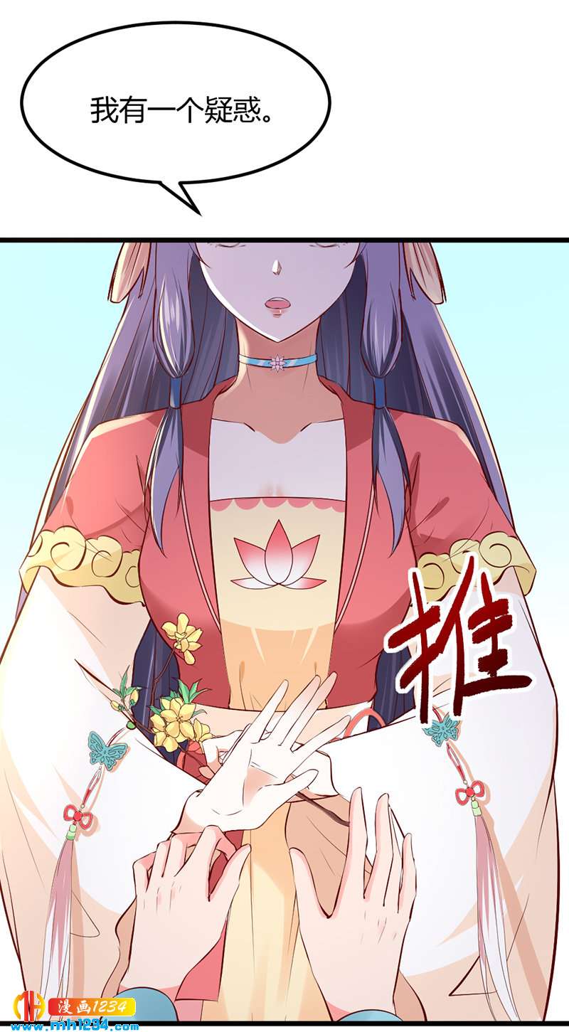 《世子竟想玩养成》第92话 血海深仇，情之所钟 第15页