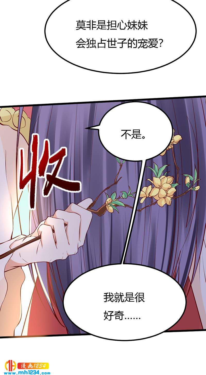 《世子竟想玩养成》第92话 血海深仇，情之所钟 第17页