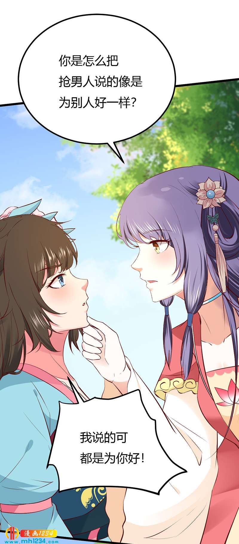 《世子竟想玩养成》第92话 血海深仇，情之所钟 第18页