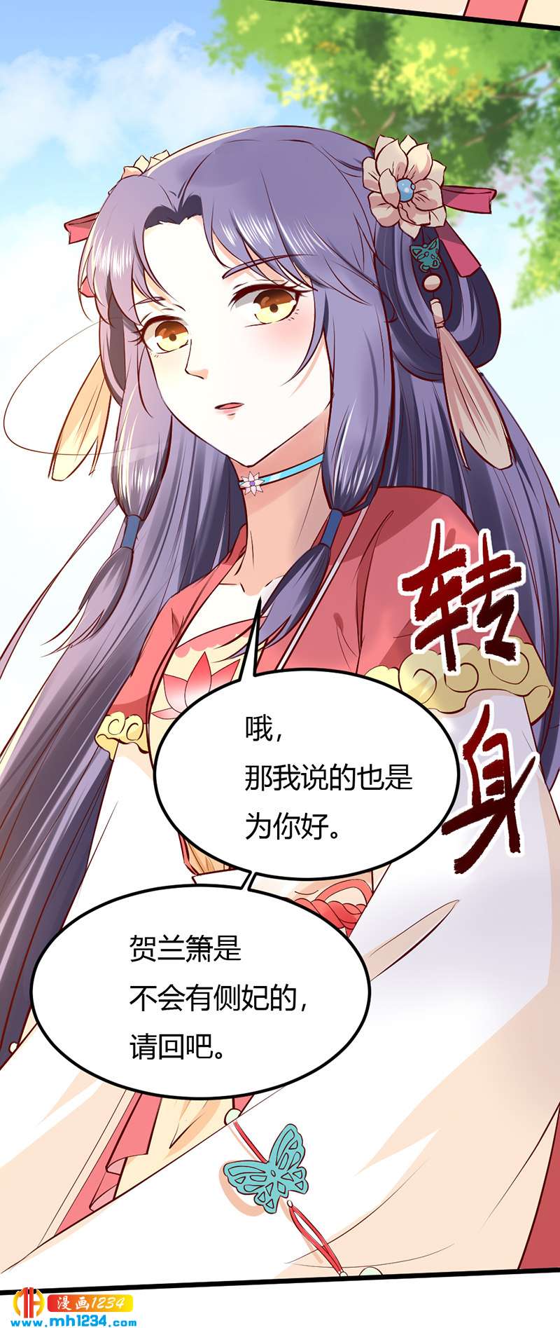 《世子竟想玩养成》第92话 血海深仇，情之所钟 第19页