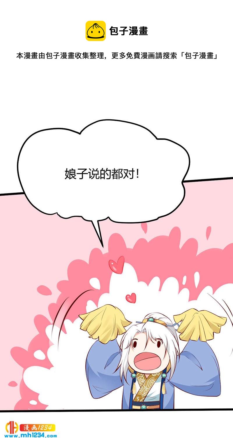 《世子竟想玩养成》第92话 血海深仇，情之所钟 第20页