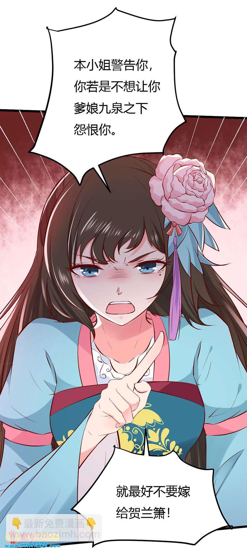 《世子竟想玩养成》第92话 血海深仇，情之所钟 第21页