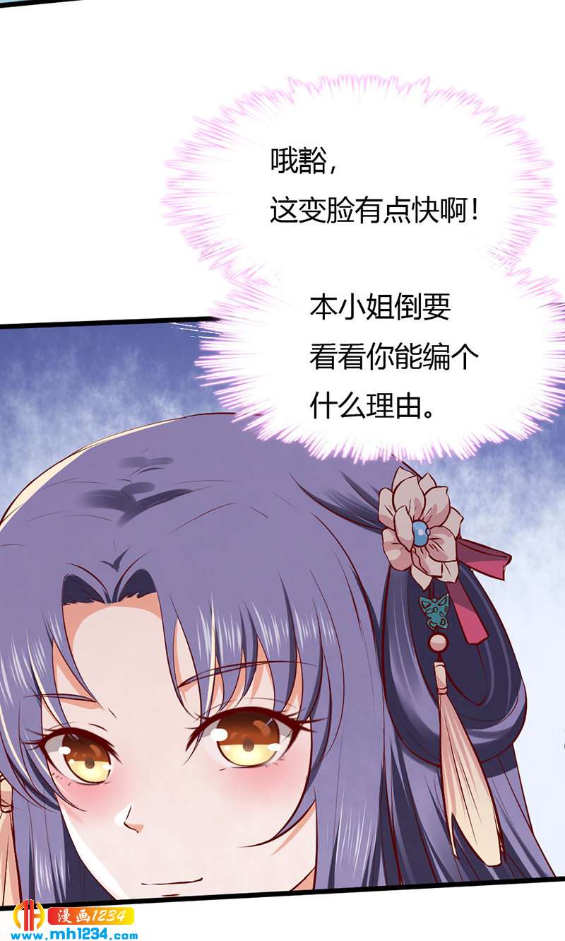 《世子竟想玩养成》第92话 血海深仇，情之所钟 第22页