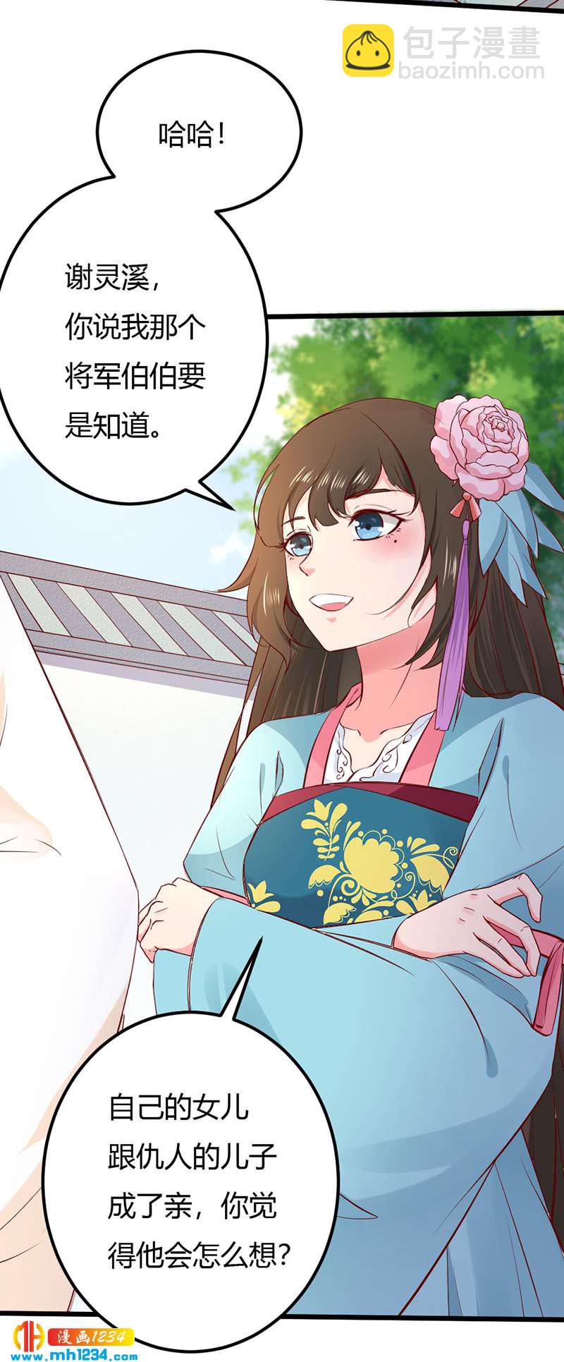 《世子竟想玩养成》第92话 血海深仇，情之所钟 第24页
