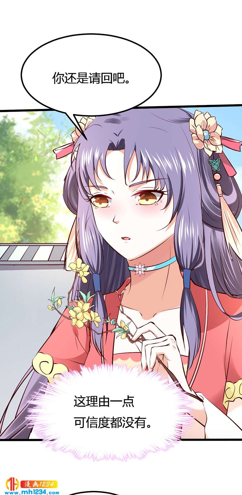 《世子竟想玩养成》第92话 血海深仇，情之所钟 第25页