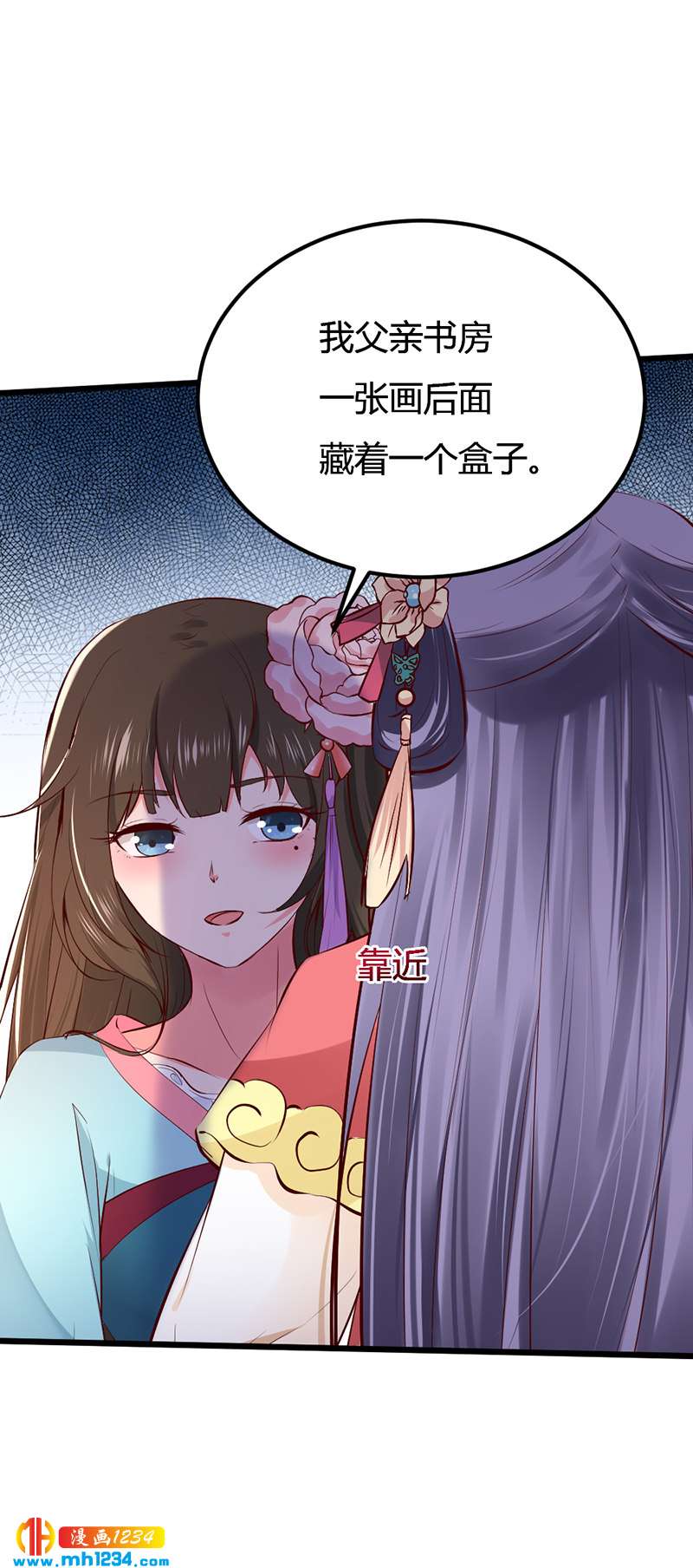 《世子竟想玩养成》第92话 血海深仇，情之所钟 第27页
