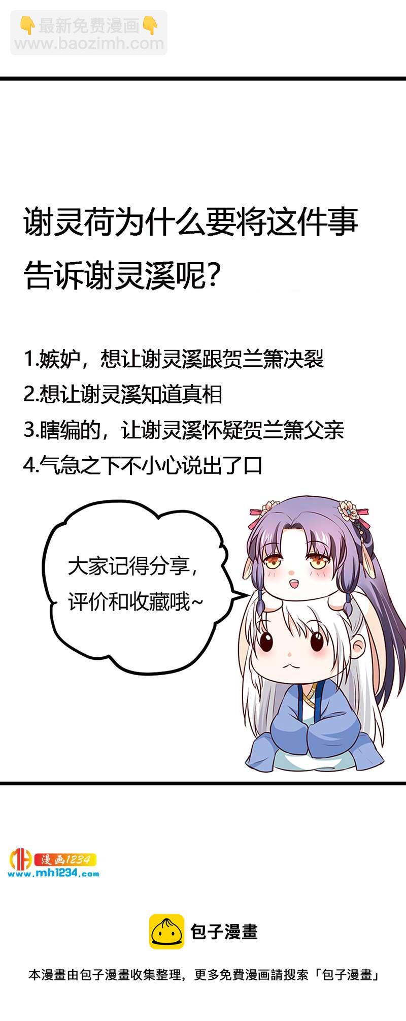 《世子竟想玩养成》第92话 血海深仇，情之所钟 第29页