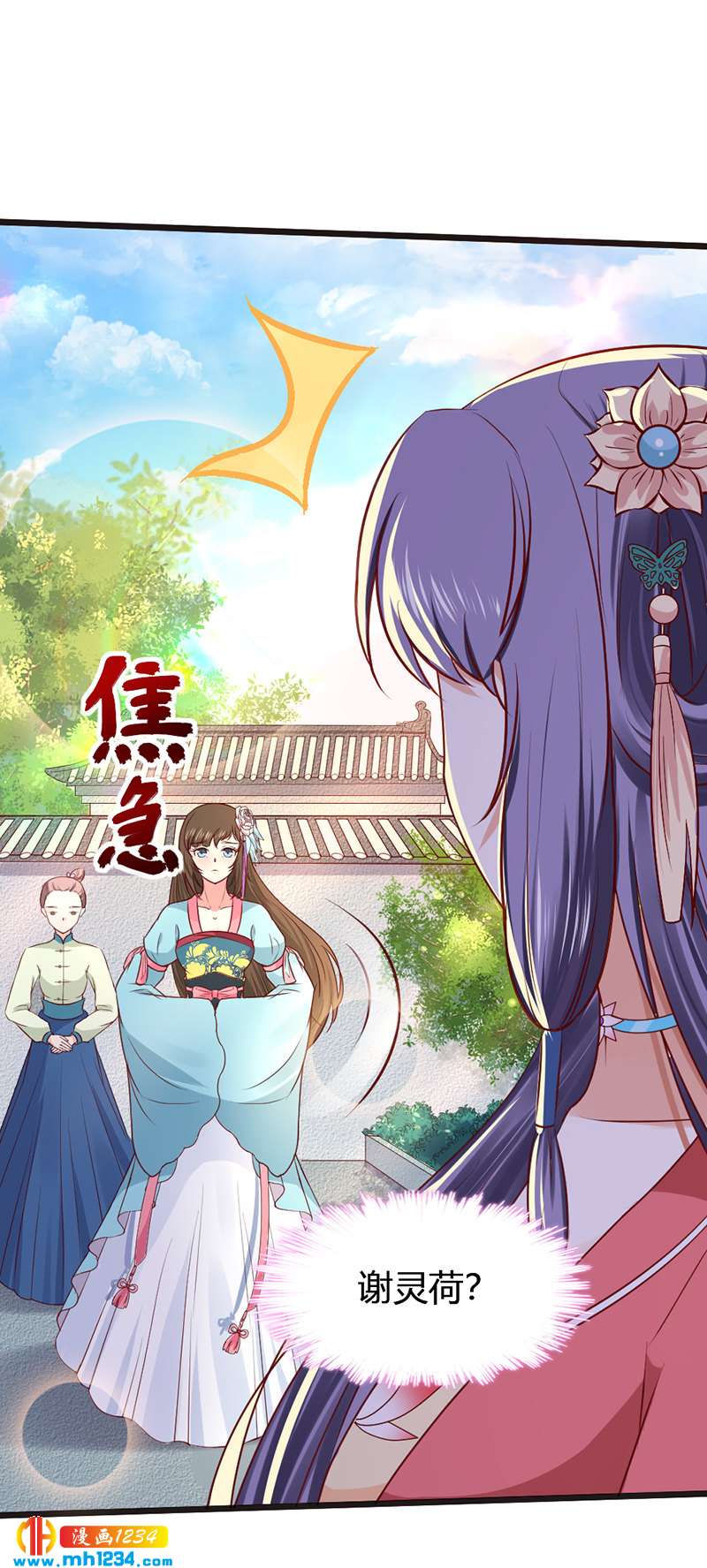 《世子竟想玩养成》第92话 血海深仇，情之所钟 第3页