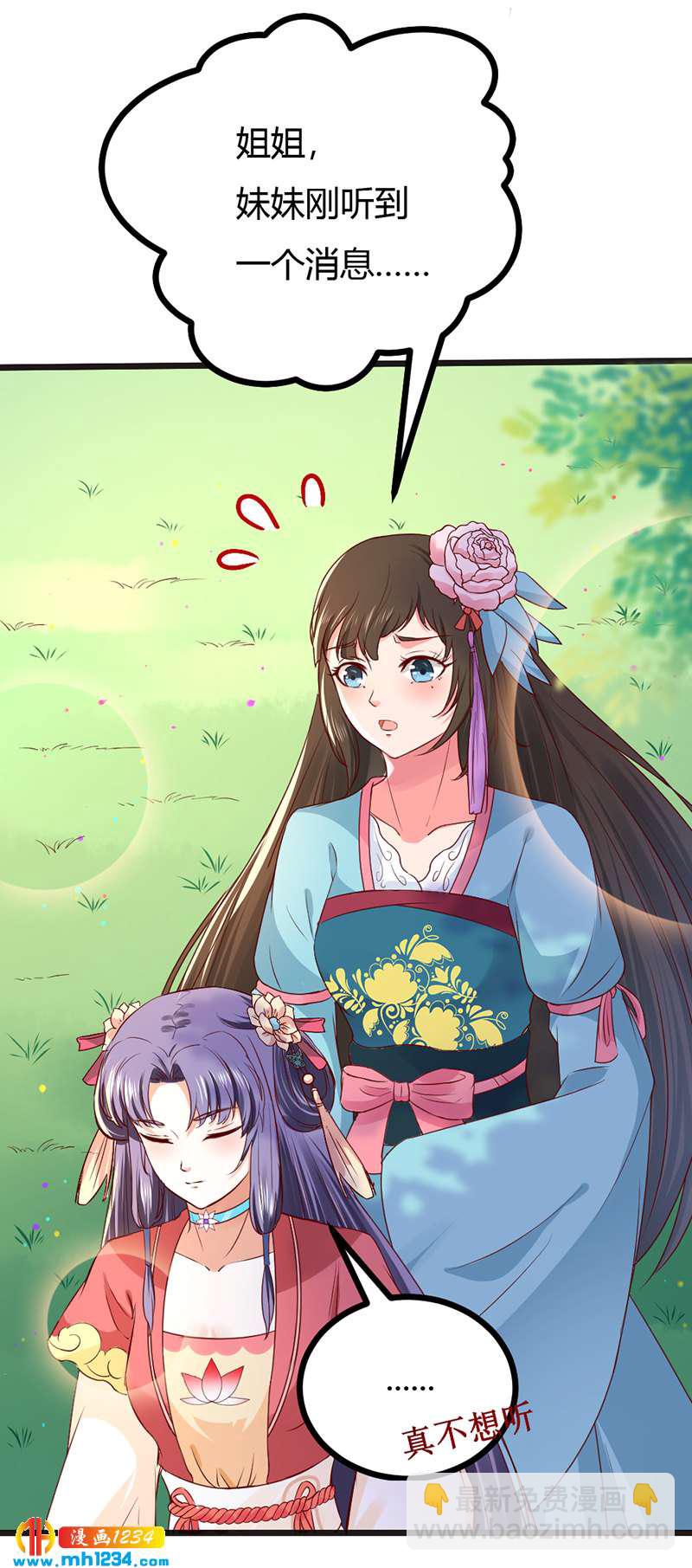 《世子竟想玩养成》第92话 血海深仇，情之所钟 第5页