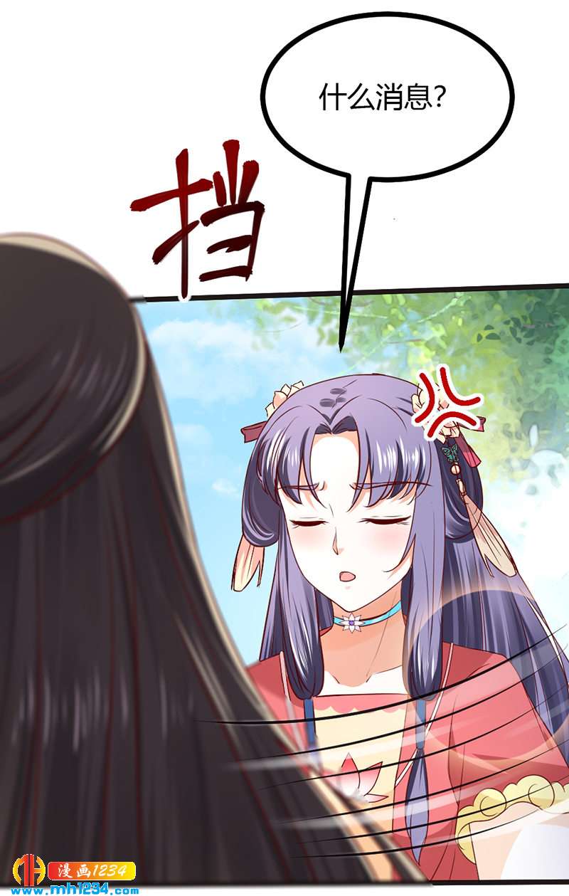 《世子竟想玩养成》第92话 血海深仇，情之所钟 第6页