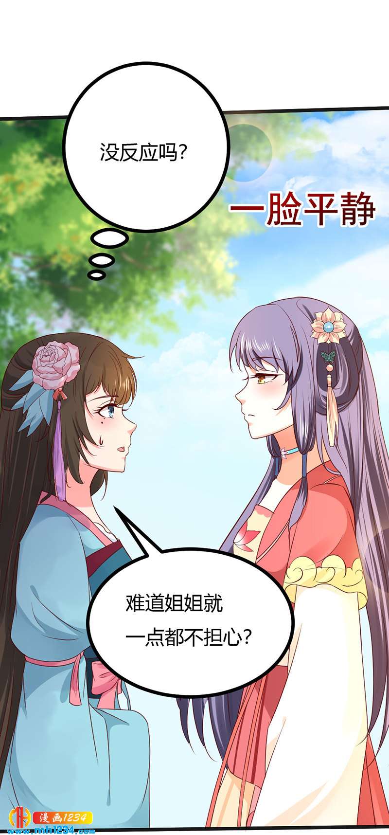 《世子竟想玩养成》第92话 血海深仇，情之所钟 第8页