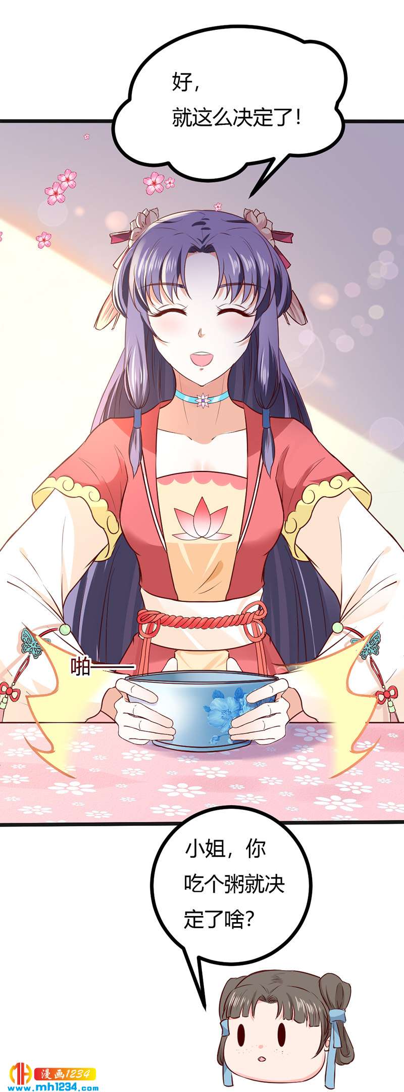 《世子竟想玩养成》第93话 粥入喉肠心作痛 第11页