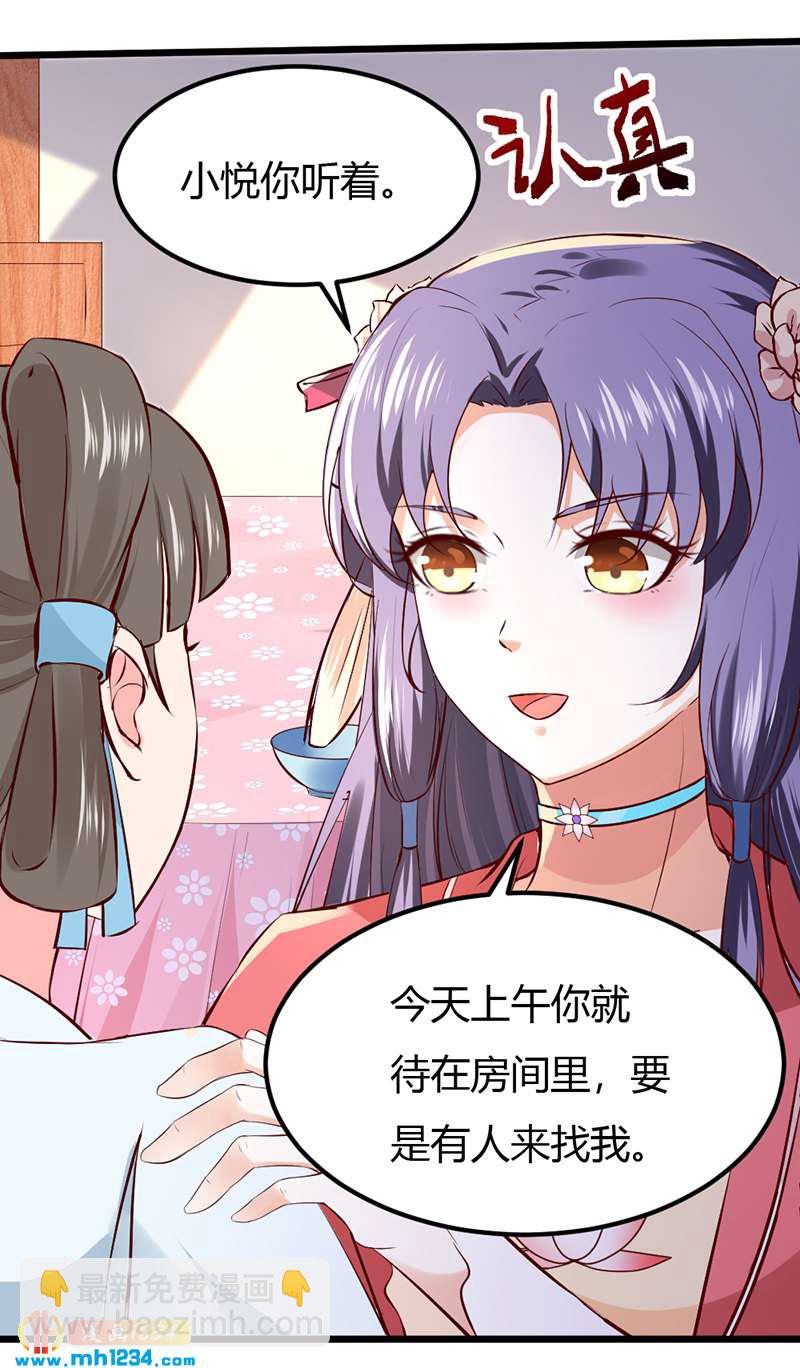 《世子竟想玩养成》第93话 粥入喉肠心作痛 第12页