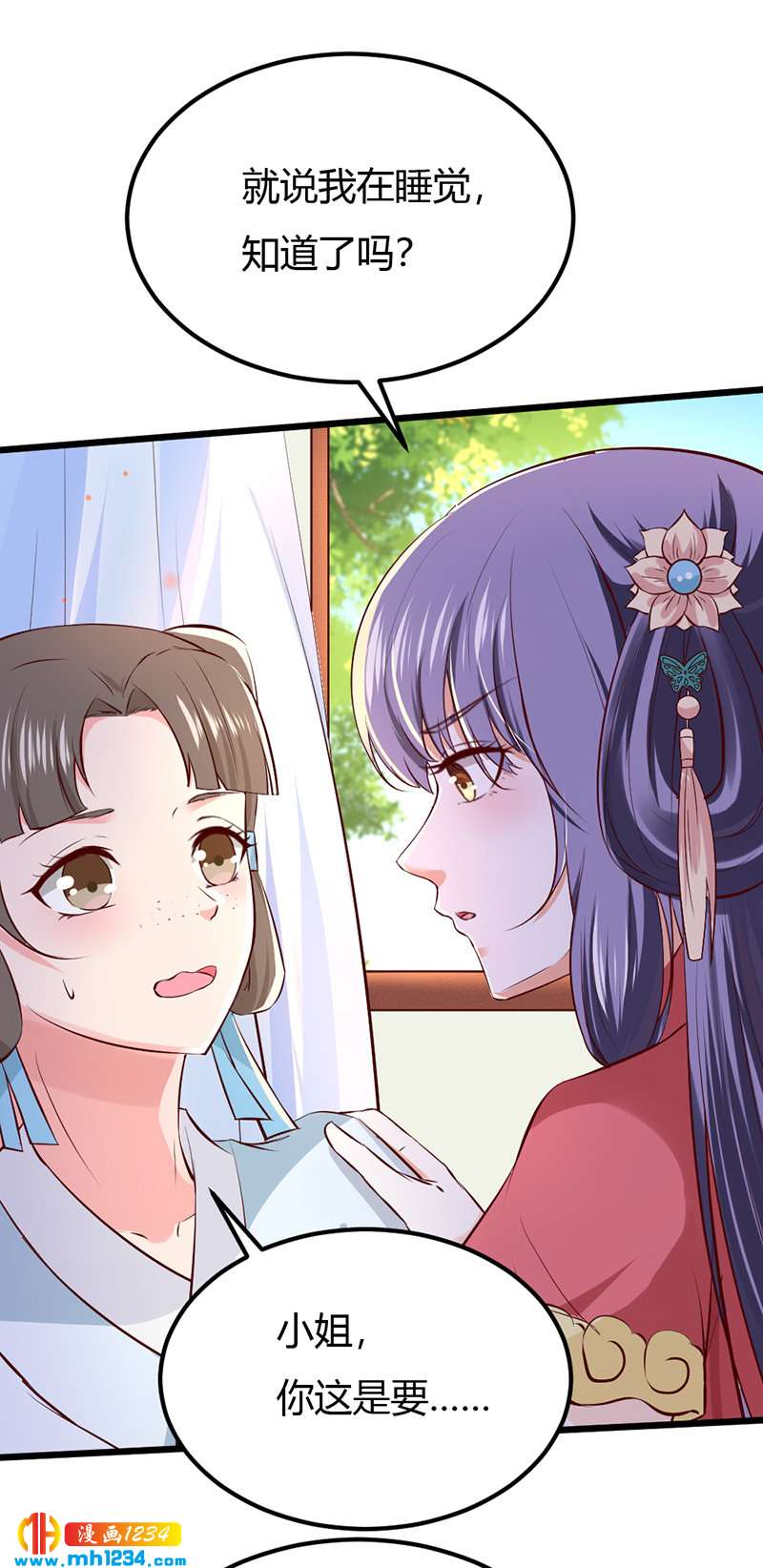 《世子竟想玩养成》第93话 粥入喉肠心作痛 第13页