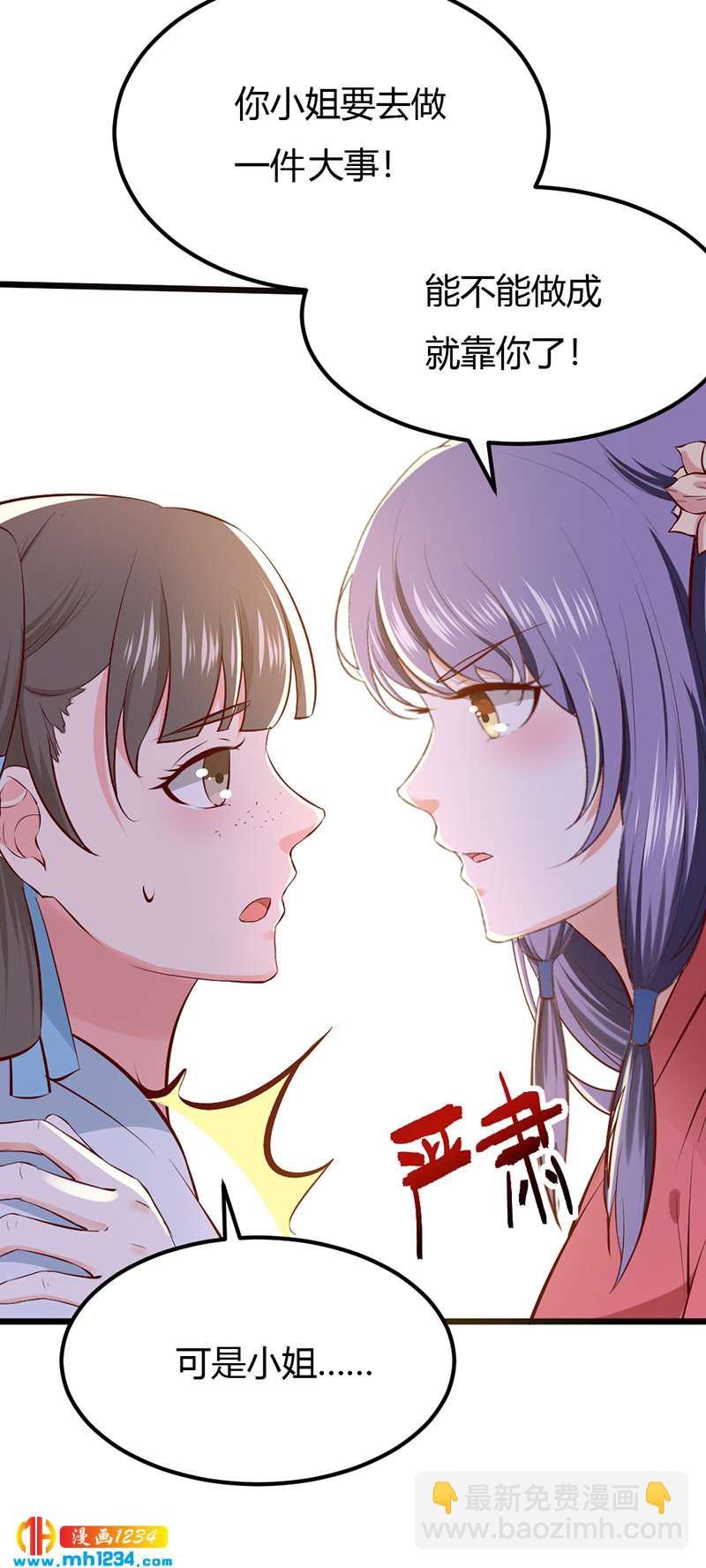 《世子竟想玩养成》第93话 粥入喉肠心作痛 第14页