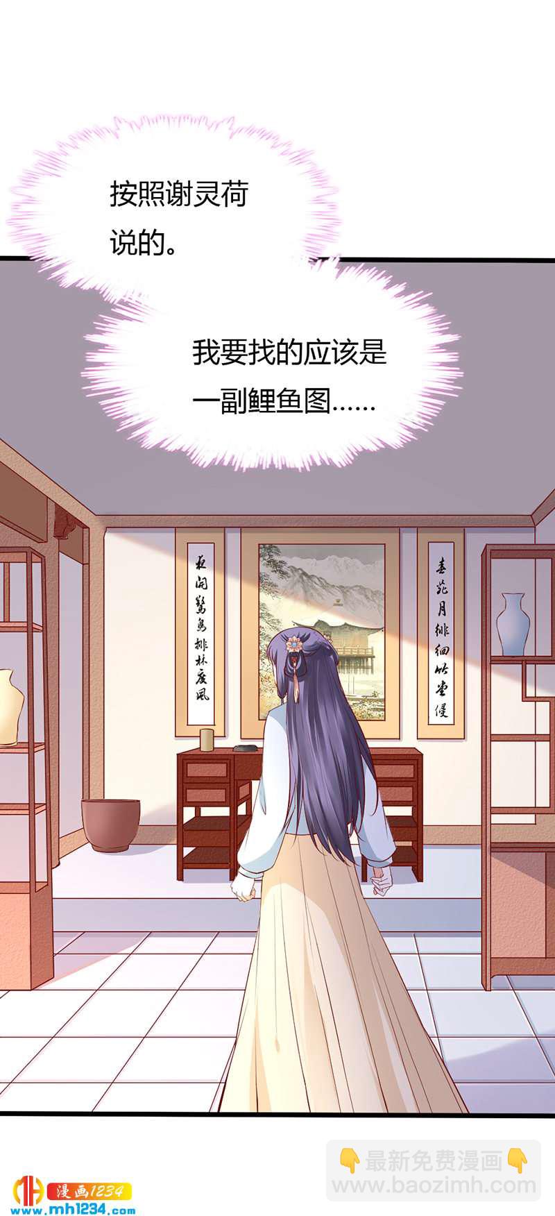 《世子竟想玩养成》第93话 粥入喉肠心作痛 第19页