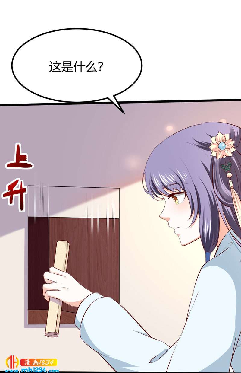《世子竟想玩养成》第93话 粥入喉肠心作痛 第23页