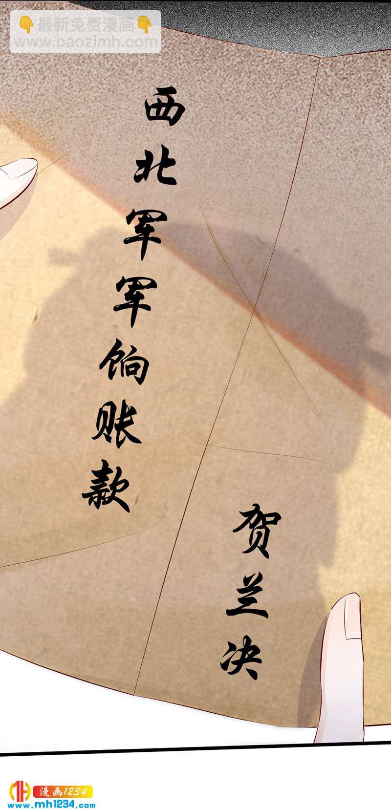《世子竟想玩养成》第93话 粥入喉肠心作痛 第24页