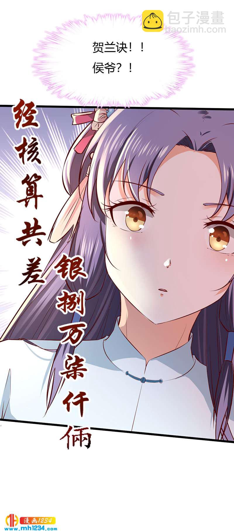 《世子竟想玩养成》第93话 粥入喉肠心作痛 第25页