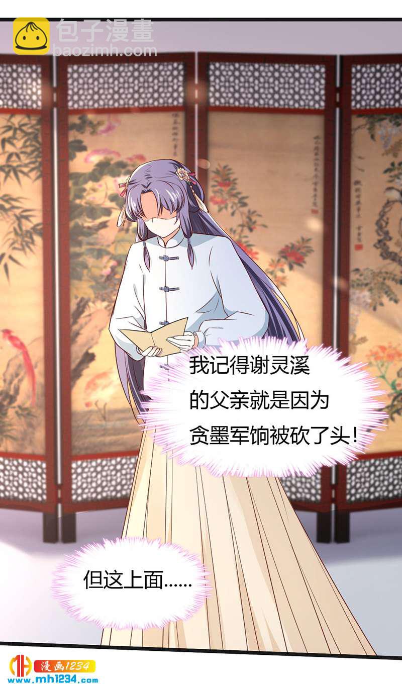 《世子竟想玩养成》第93话 粥入喉肠心作痛 第26页