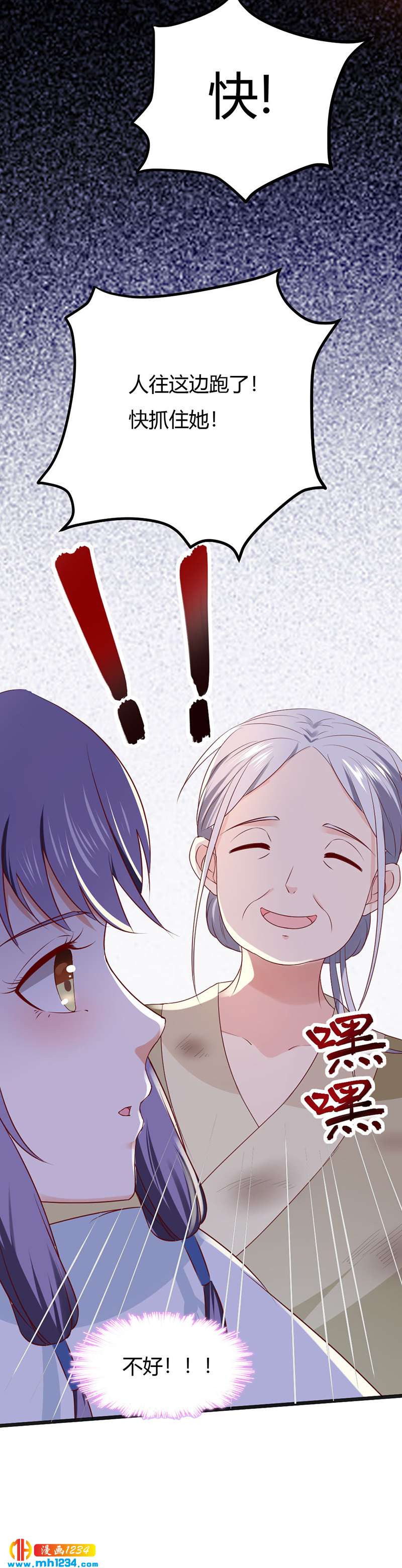 《世子竟想玩养成》第93话 粥入喉肠心作痛 第28页