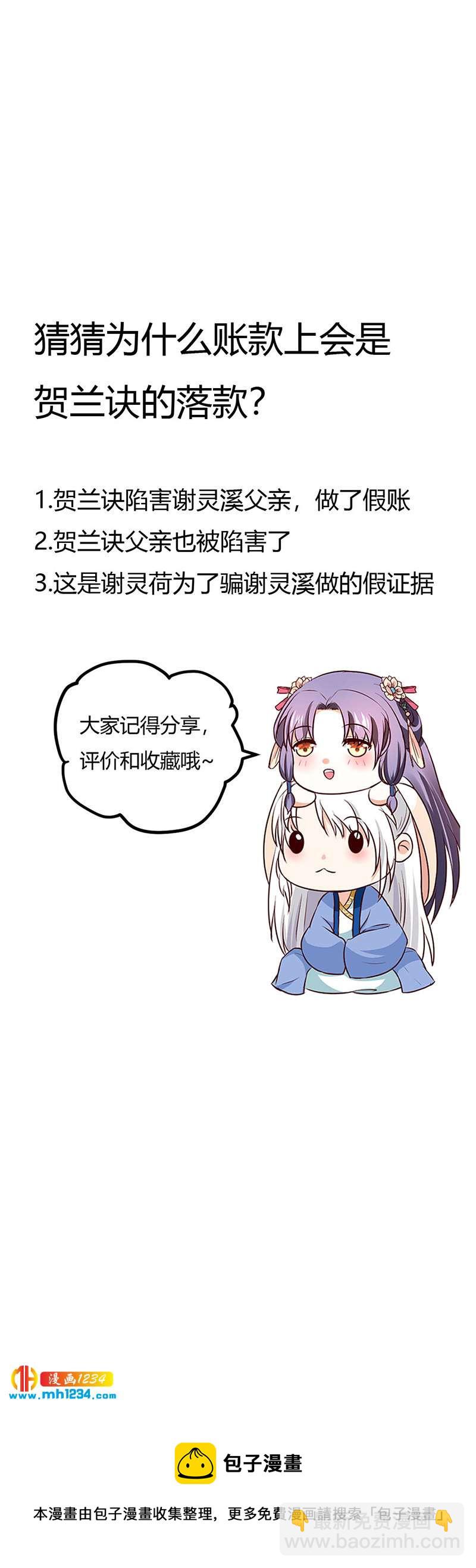 《世子竟想玩养成》第93话 粥入喉肠心作痛 第29页