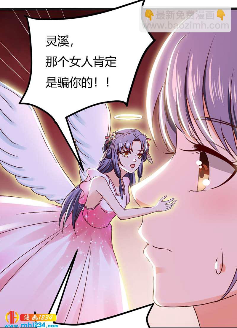 《世子竟想玩养成》第93话 粥入喉肠心作痛 第2页